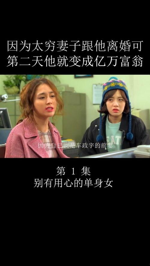 别有用心的单身女在线观看,在线观看背后的情感纠葛  第1张